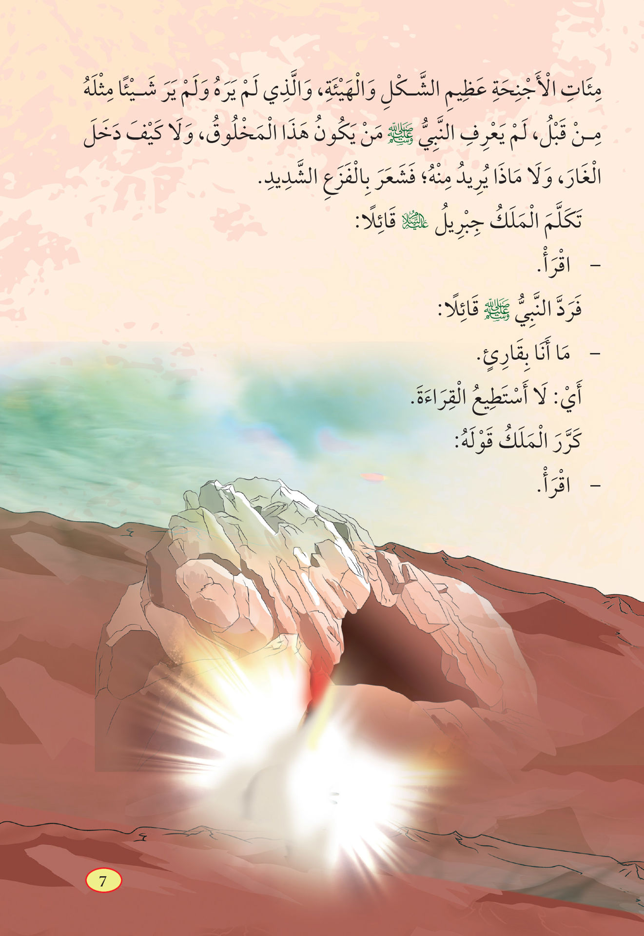 Quranic Verses and Tales